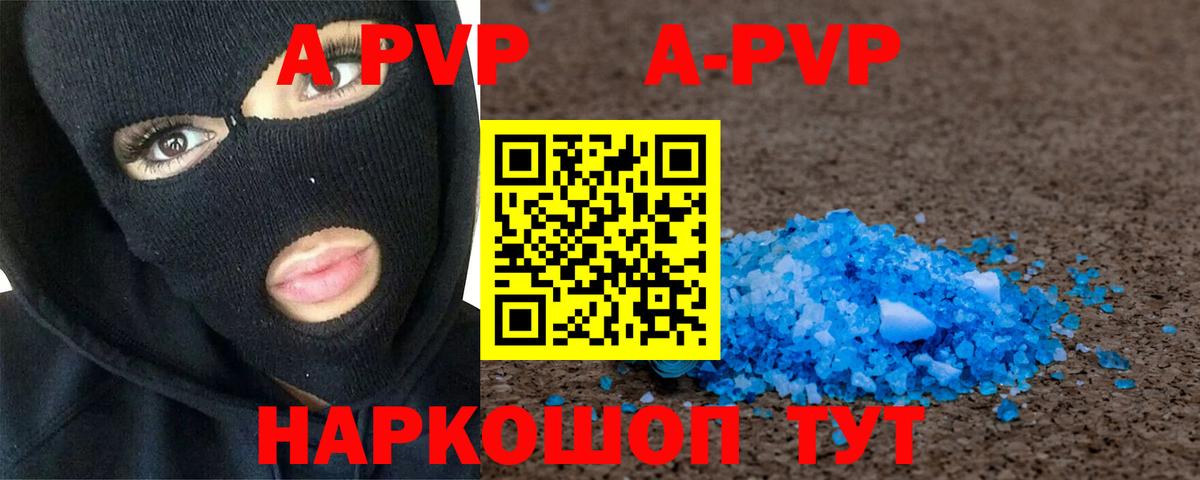 Альфа ПВП кристаллы Южно-Сахалинск