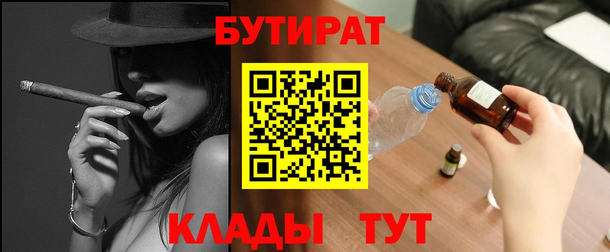 Бутират буратино Южно-Сахалинск