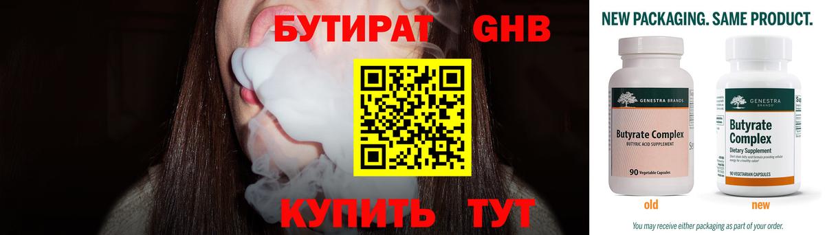 Бутират  БУТИРАТ вода  Вход с VPN  Южно-Сахалинск 