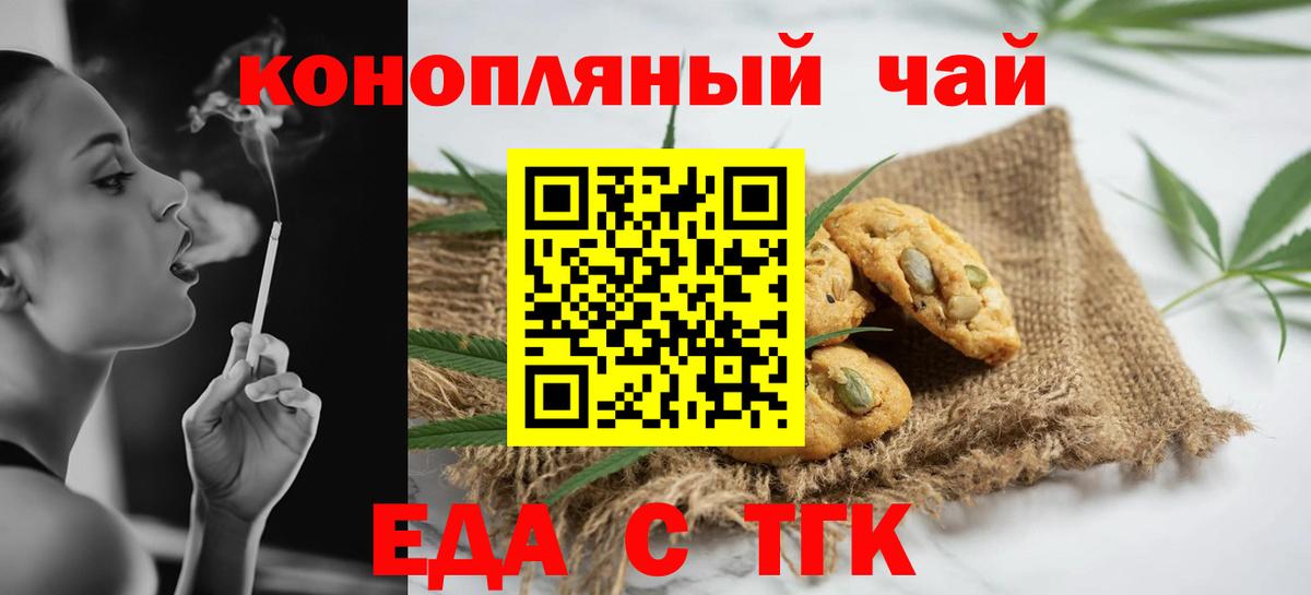 Южно-Сахалинск  Печенье с ТГК марихуана  Вход с VPN 