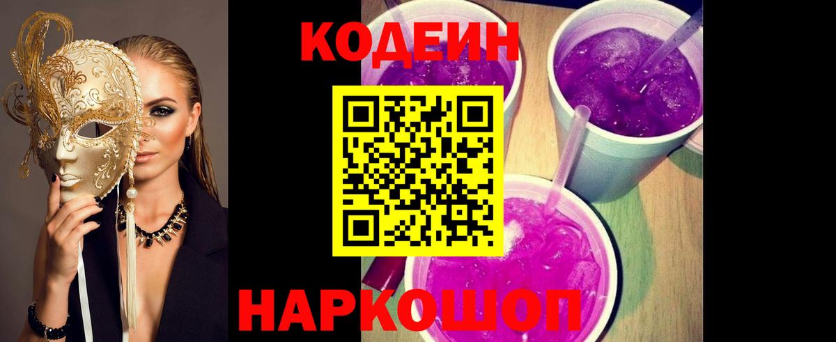 дарнет шоп  Вход с VPN  Кодеиновый сироп Lean напиток Lean (лин)  Южно-Сахалинск  Кодеиновый сироп Lean напиток Lean (лин) 