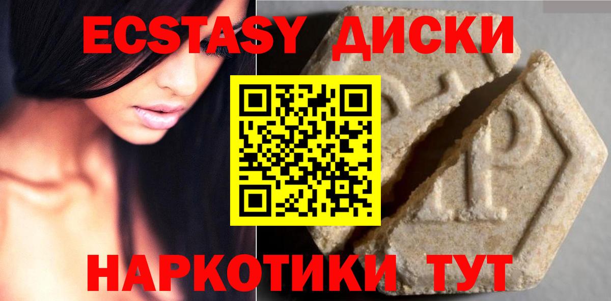 Ecstasy ешки Южно-Сахалинск